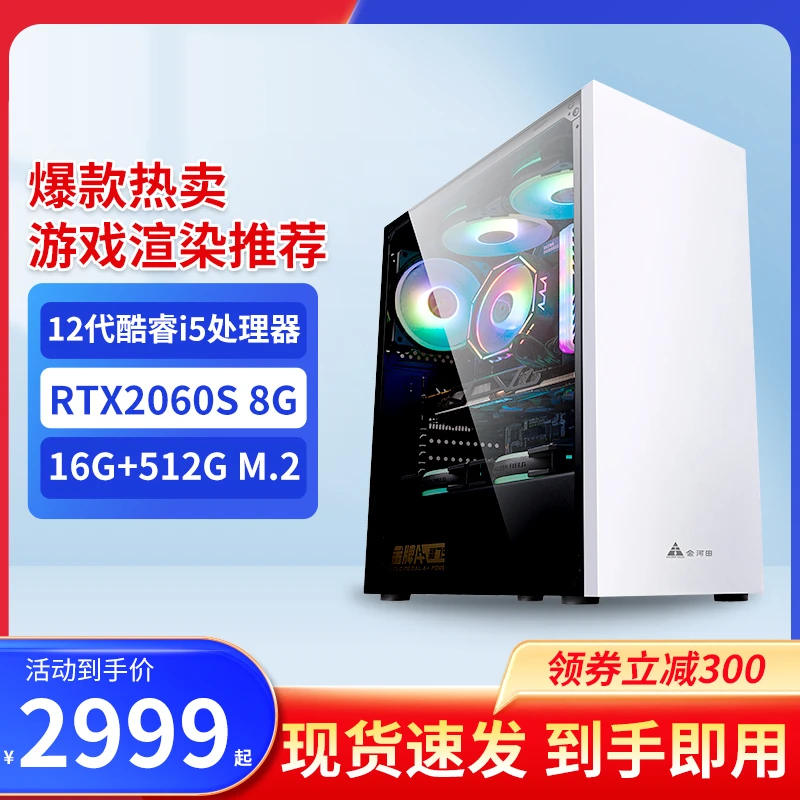 i5 12400F/RTX2060Super/H610/组装家用机器上网工作办公吃鸡