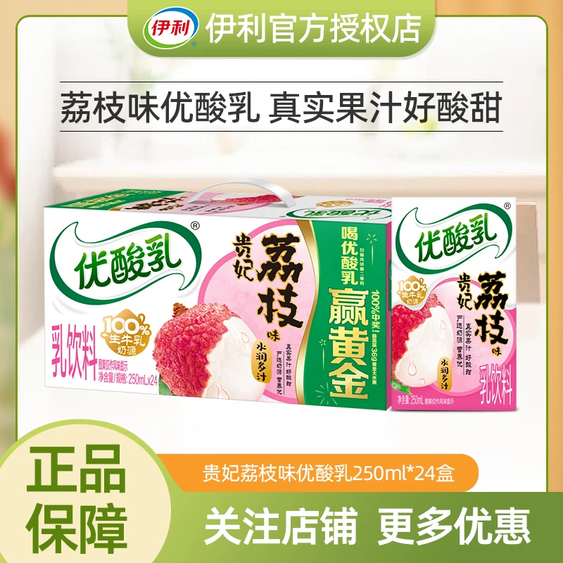 【8月】伊利优酸乳贵妃荔枝味250ml*24盒牛奶饮品整箱酸甜可口营养