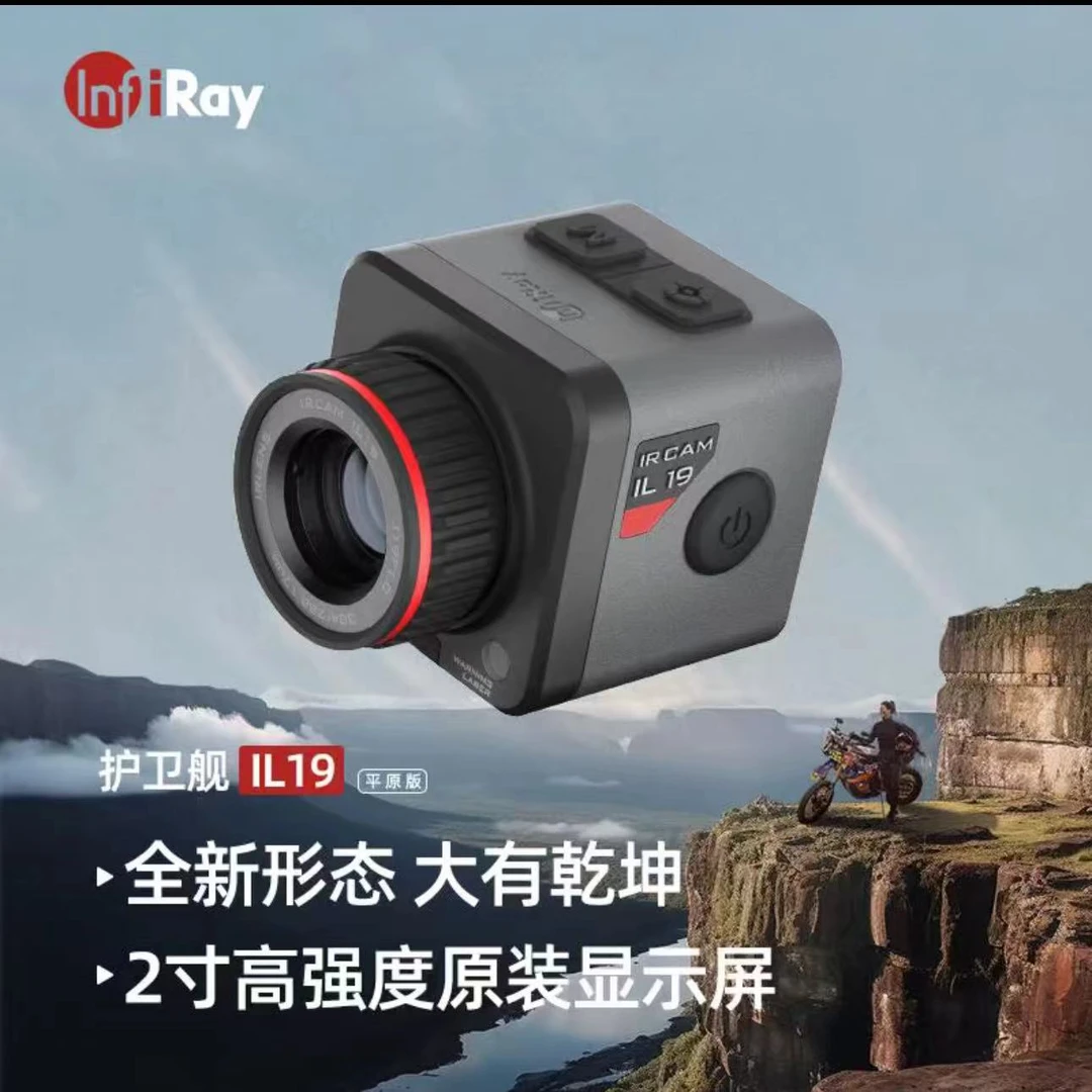 艾睿护卫舰IL19新款热成像高清红外夜视仪 手持一体热成像 新款