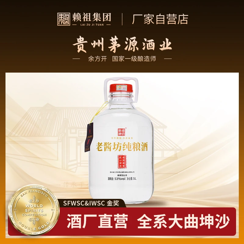 赖祖老酱坊十斤桶装坛装酒 纯粮酿造酱香型白酒53%Vol500