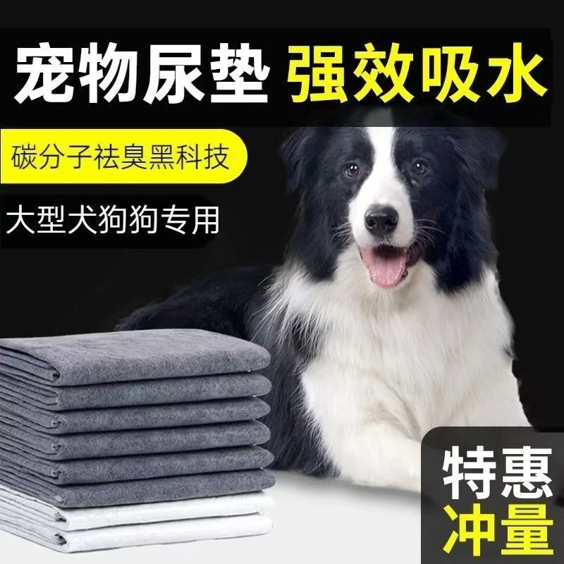 新款竹炭宠物狗狗尿垫加厚吸水除臭尿不湿厕所尿片宠物诱导隔尿垫