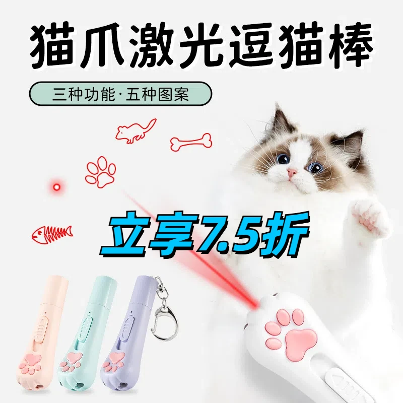 【多功能 多图案】逗猫棒猫玩具自嗨解闷用红外线激光灯 猫咪逗猫笔