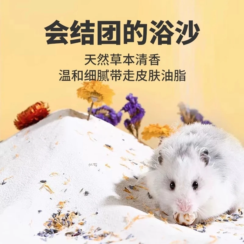 仓鼠浴沙用品大全浴室尿沙二合一金丝熊尿砂洗澡专用浴沙除臭尿沙