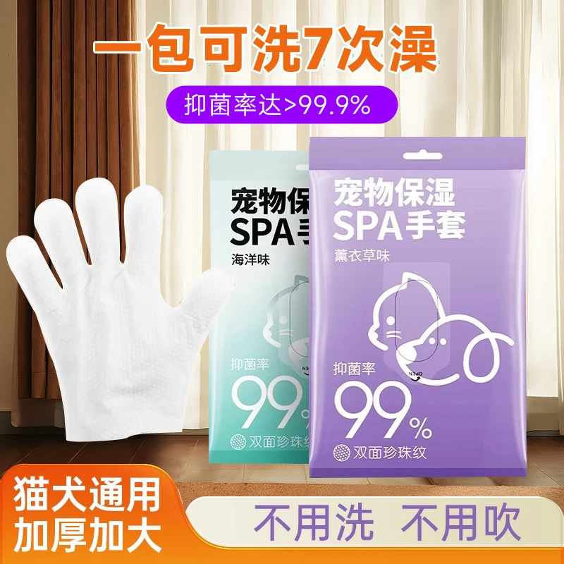 宠物免洗手套猫咪狗狗湿巾专用免洗澡干洗专用清洁用品除臭湿纸巾