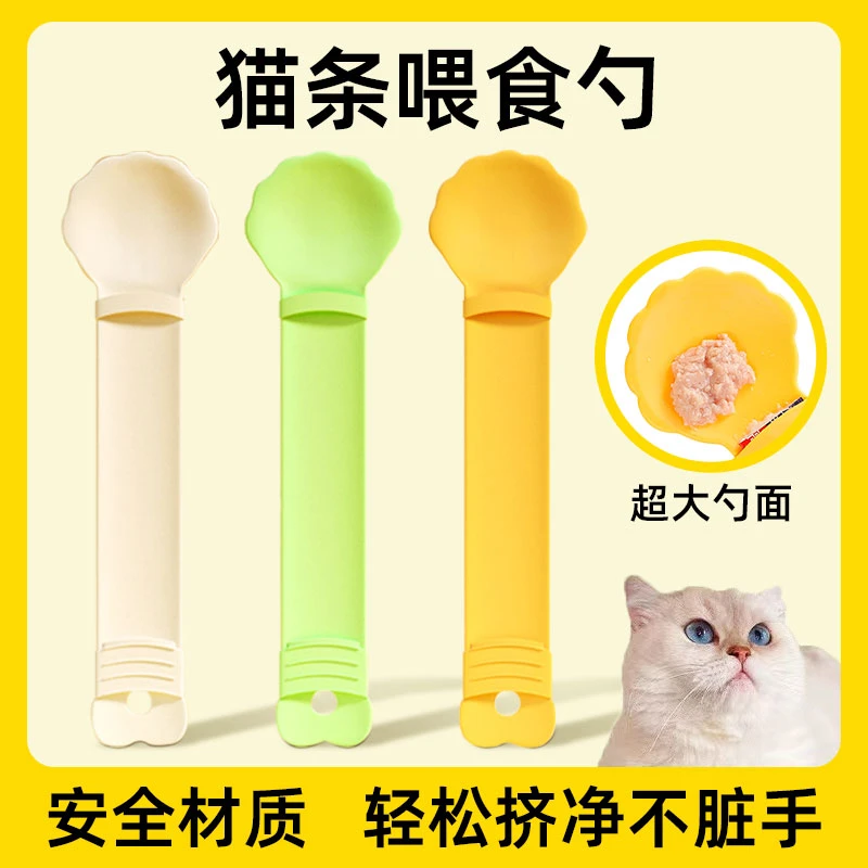 【挤猫条专用】猫咪猫条勺喂食器不沾手挤压猫罐头勺子喂猫条猫粮勺