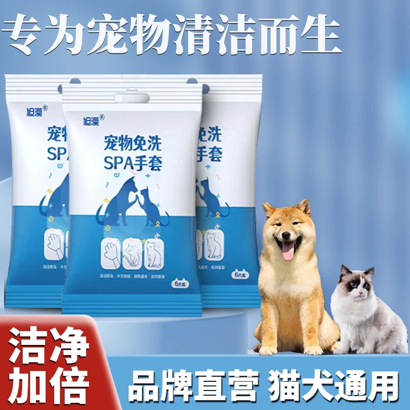 【旗舰品质】宠物免洗手套猫咪狗狗湿巾免洗澡干洗好物宠物清洁手套