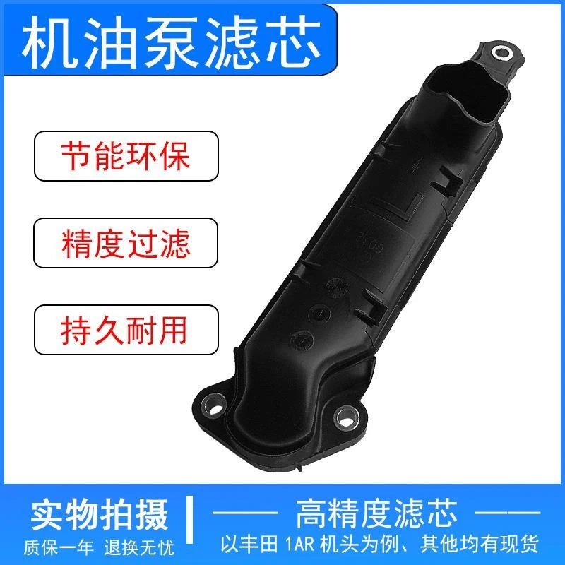 凯美瑞ES汉兰达RX270塞纳皇冠锐志GS机油泵过滤网油底壳过滤器
