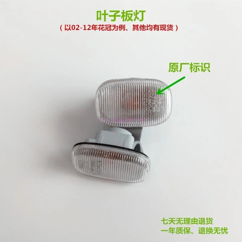 老花冠威驰大霸王佳美前叶子板灯转向灯侧边灯转向信号灯汽车配件