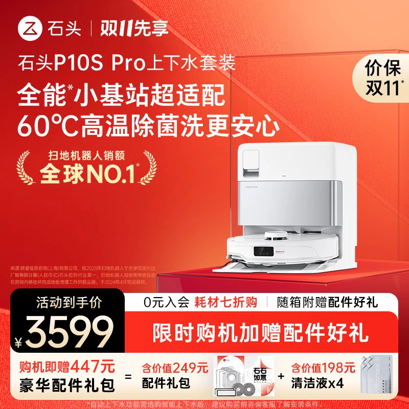 【P10S Pro】自动换水石头智能机器智能扫地拖地洗烘一体机观赛搭子