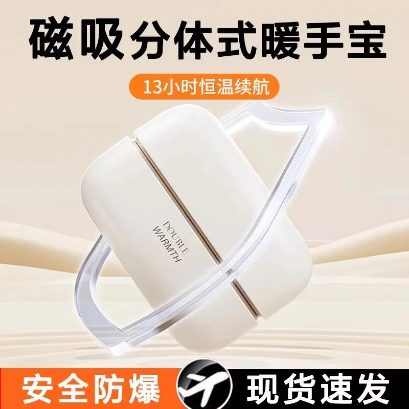 2024新款暖手宝充电款二合一磁吸女生暖宝宝防爆冬天手握取暖神器