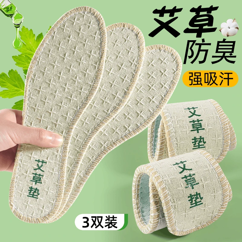 AF【六双】艾草垫防臭透气超软棉麻夏季鞋垫子吸汗留香超软底男女