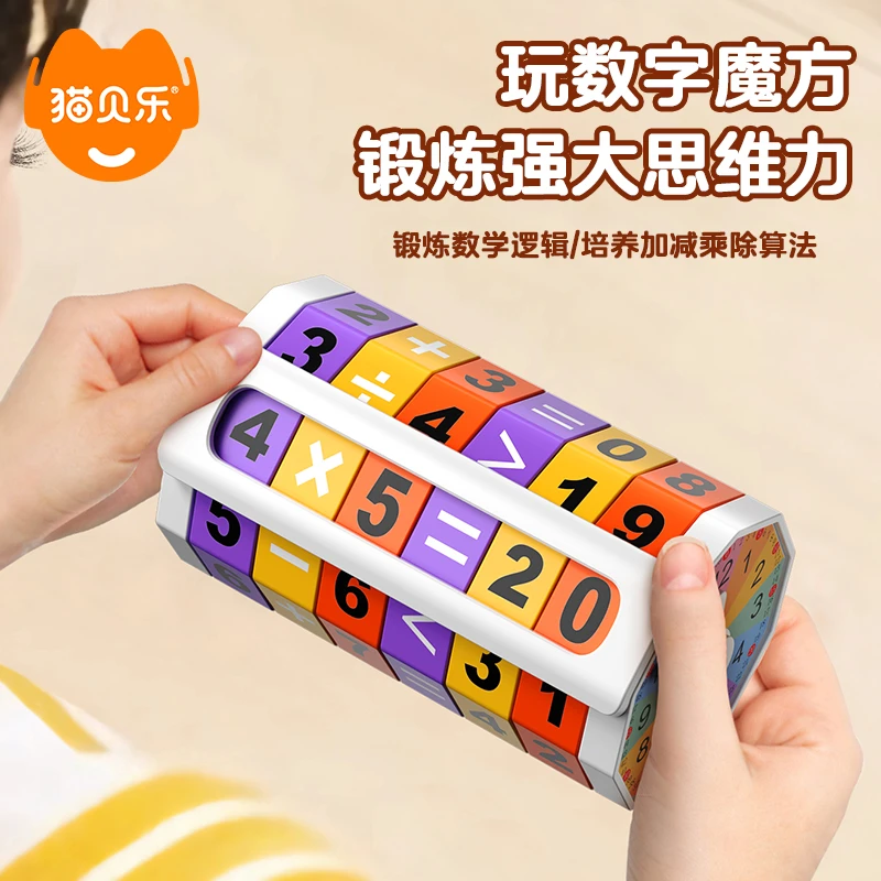 数学运算加减乘除动手教具钟表模型魔方儿童逻辑训练数独益智玩具