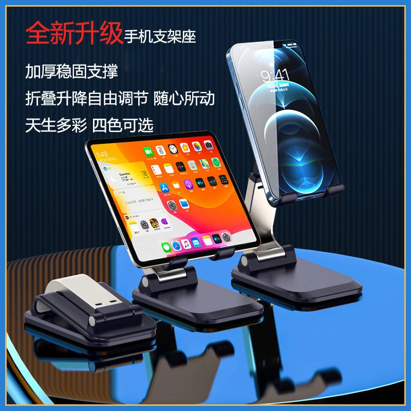 手机支架桌面ipad平板通用折叠升降多功能支撑架便携追剧直播网课