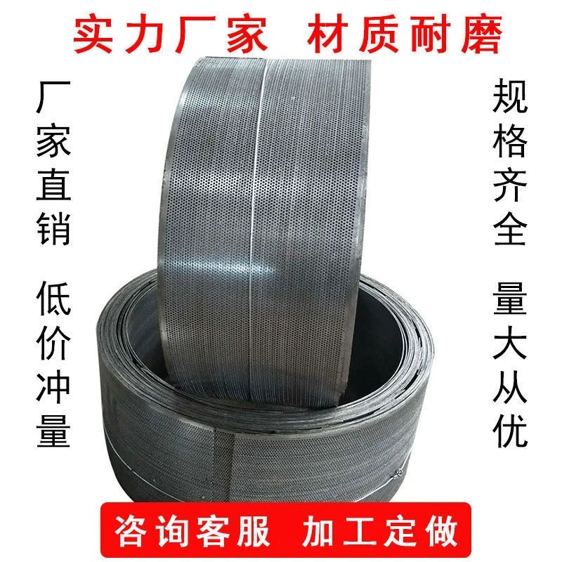 定制加厚饲料机筛片筛子罗底粉碎机罗底筛网养鸡养猪耐用喂养养羊