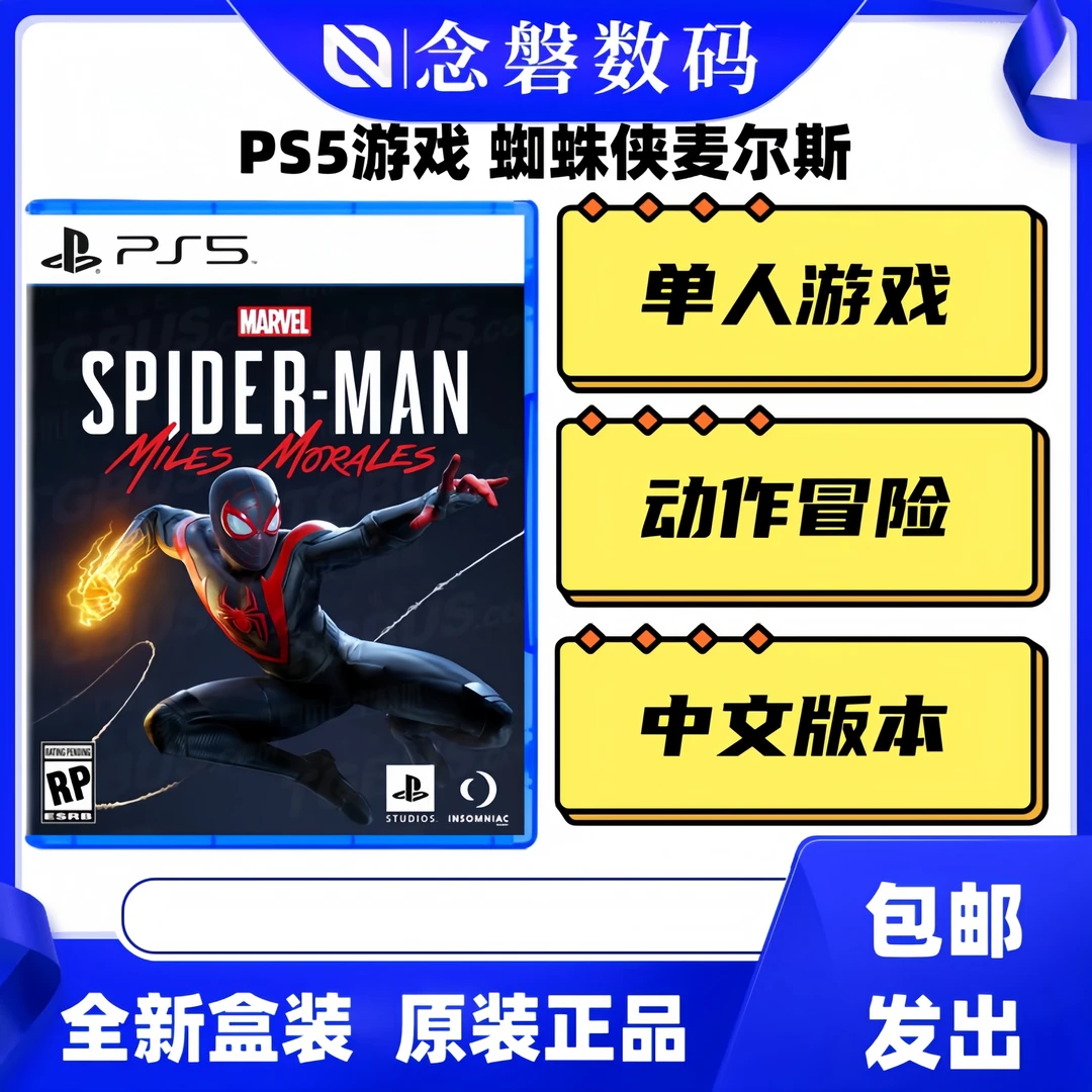 PS5游戏 漫威蜘蛛侠 迈尔斯莫拉里斯 港版中文 全新现货 包邮