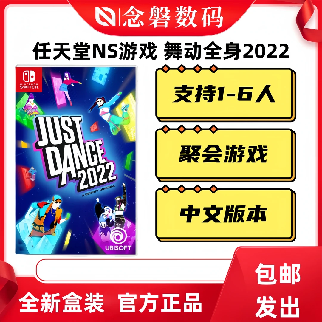 任天堂Switch游戏卡 NS 舞力全开2022 舞动全身JustDance 中文版