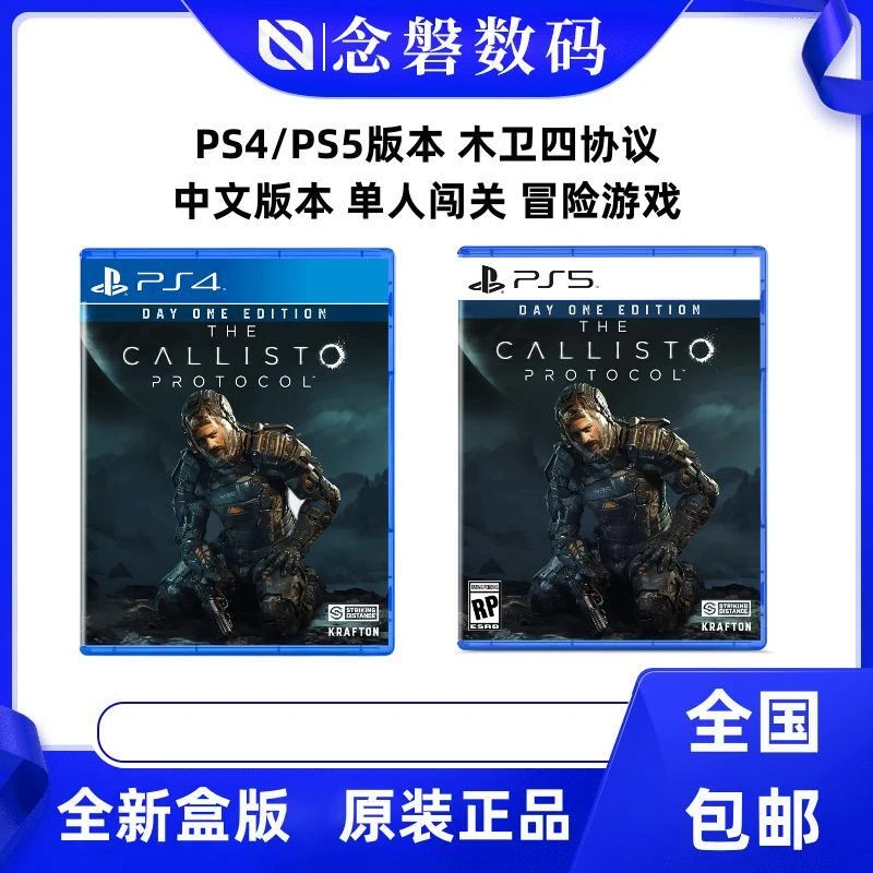 索尼PS4 PS5游戏 木卫四协议 恐怖游戏 光盘 全新现货 包邮