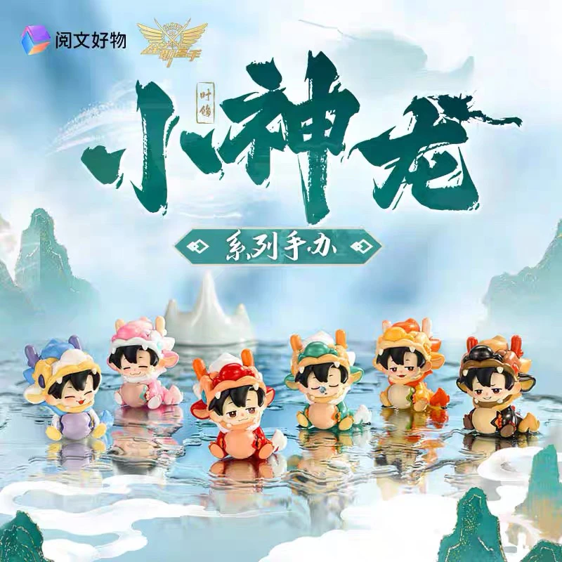 Z全职高手叶修小神龙系列盒蛋龙抬头Q版手办可爱摆件