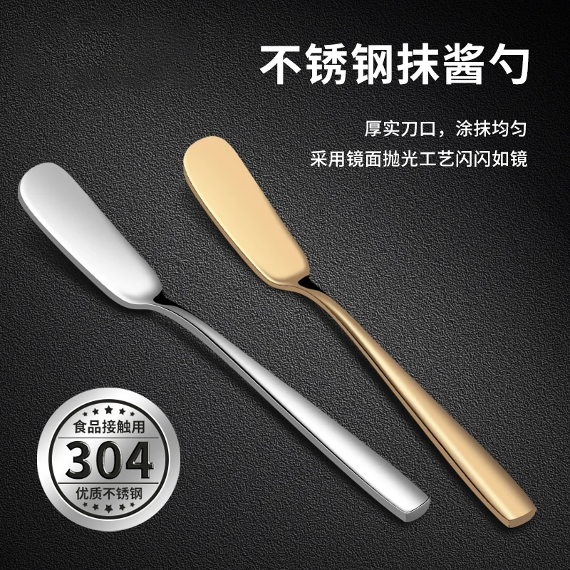 黄油刀涂抹刀芝士甜品奶酪抹果酱吐司面包抹酱不锈钢刮刀西餐刀具