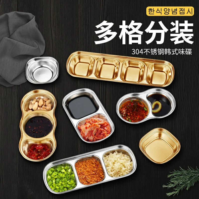 韩式味碟304不锈钢金色蘸料碟两格三格火锅调料碟酱料碟烤肉餐具