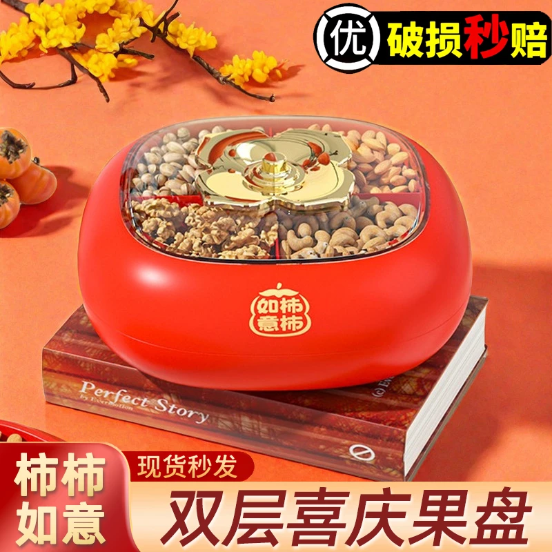 新中式干果盘乔迁果盘结婚过年新年家用客厅干果收纳盒零食糖果盒