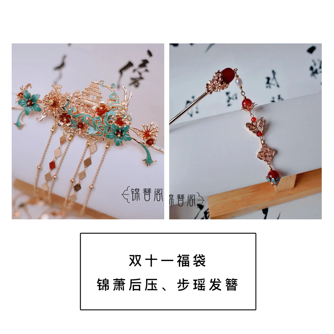 锦簪阁（双十一福袋）后压烧蓝原创纯铜高保色百搭古风头饰后压流苏