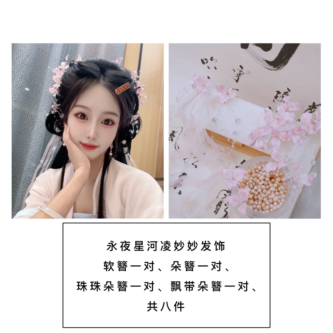 锦簪阁（梦华渡）凌妙妙发饰永夜星河发饰绒花烫平设计非遗工艺