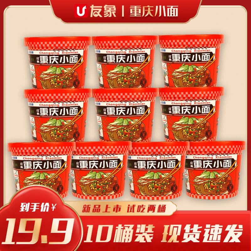 【主播补贴】买5桶送5桶友象山城重庆小面地道非油炸面饼香辣风味YX
