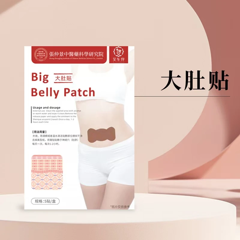 【试用两盒】草本萃取 用心甄选 大肚贴 5贴/盒(十盒装到手50贴)