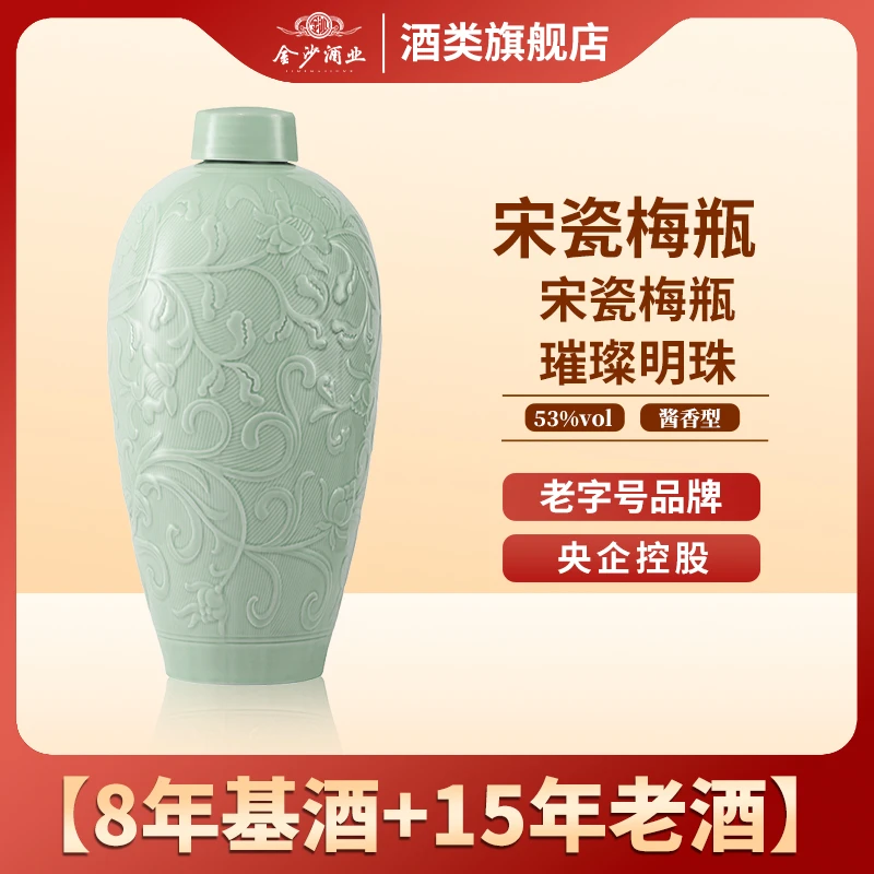 金沙回沙酒（宋瓷梅瓶） 送礼佳品 酱香型白酒 5000ml 53度53%Vol