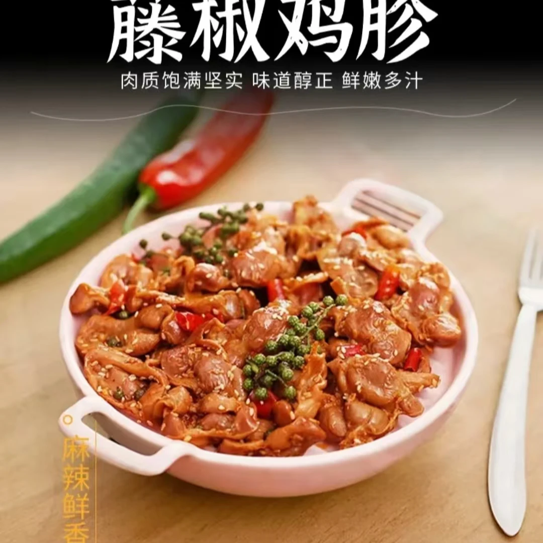 【京东包邮】藤椒鸡胗 土鸡鸡胗开袋即食下酒菜熟食250g