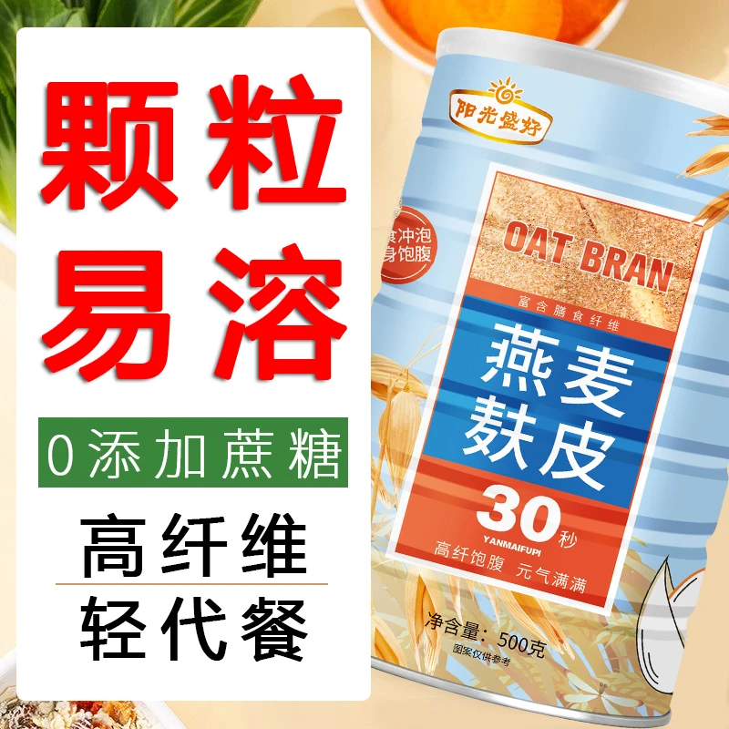 燕麦麸皮颗粒粗粮纤维饱腹代餐健身饱腹免煮燕麦片轻食冲饮500g