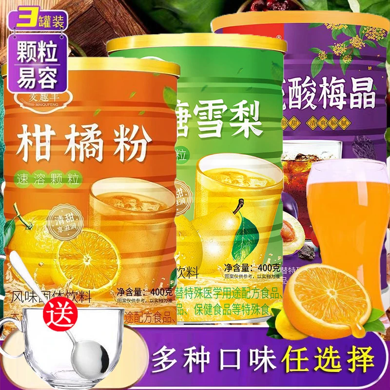 即冲桔子汁柑橘粉冰糖雪梨酸梅汁橙速冲方便水果汁橘子冲饮果汁