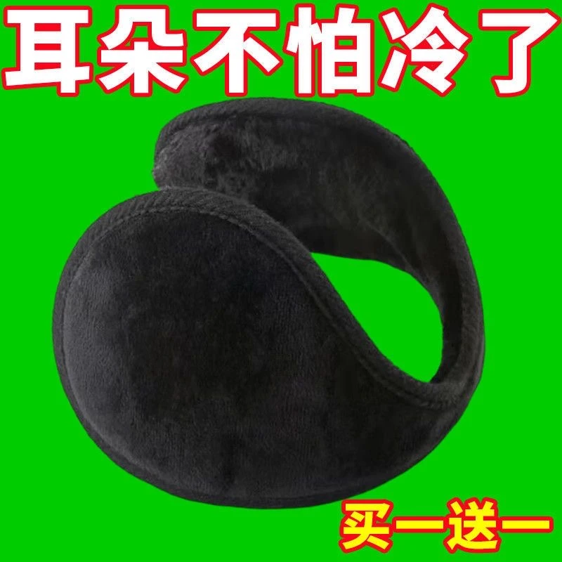 【买一送一】耳罩保暖防冻耳包男士耳朵冬天护耳套加绒耳捂子耳暖