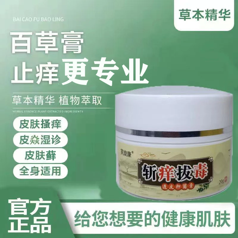 百草真菌王止痒快克皮肤抑菌膏止痒膏草本乳膏天然植物萃取真菌王