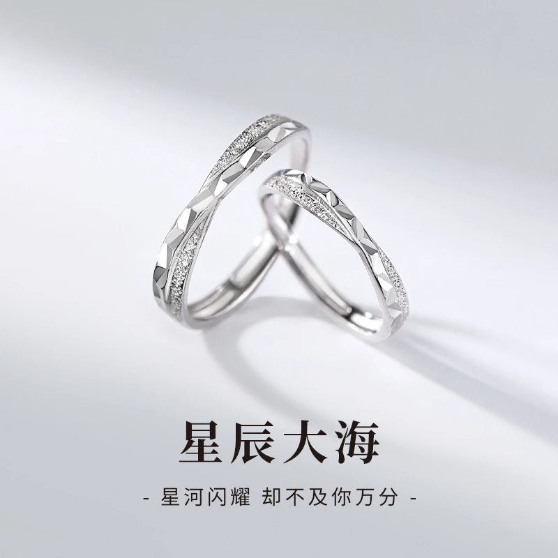 足银戒指 纯银星辰大海情侣对戒小众设计开口戒男女戒指莫比乌斯