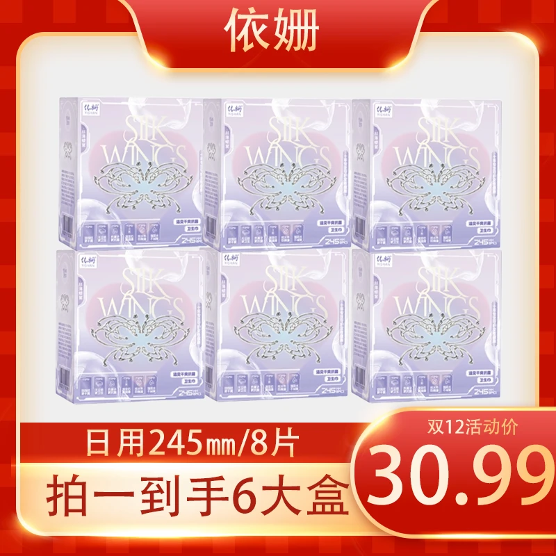 依姗棉柔六盒亲肤超薄透气无感瞬吸干爽防侧漏独立便携式卫生巾