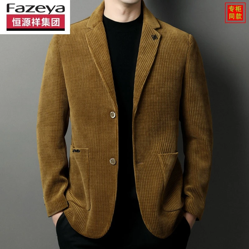 恒源祥集团灯芯绒西服外套男士春秋厚款中青年轻奢高端便服单西装