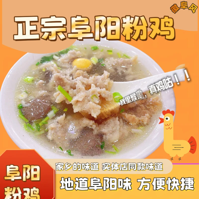 【涛哥专属】风味阜阳粉鸡正宗粉鸡鲜美多汁家庭版冷冻保存