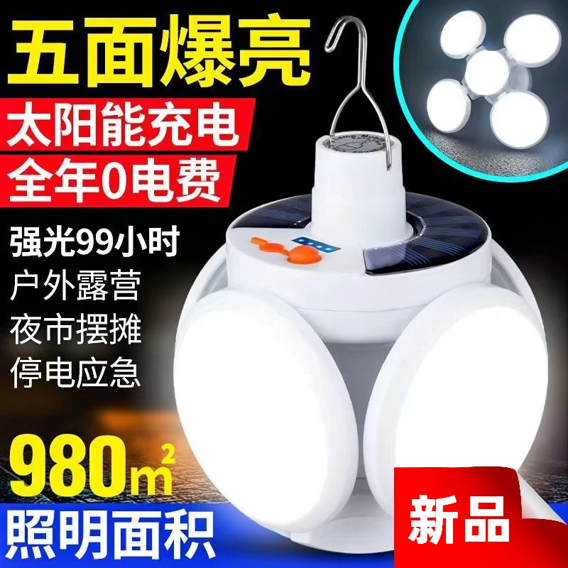 户外太阳能充电照明灯夜市摆摊螺口足球灯折叠调节光应急灯节能灯