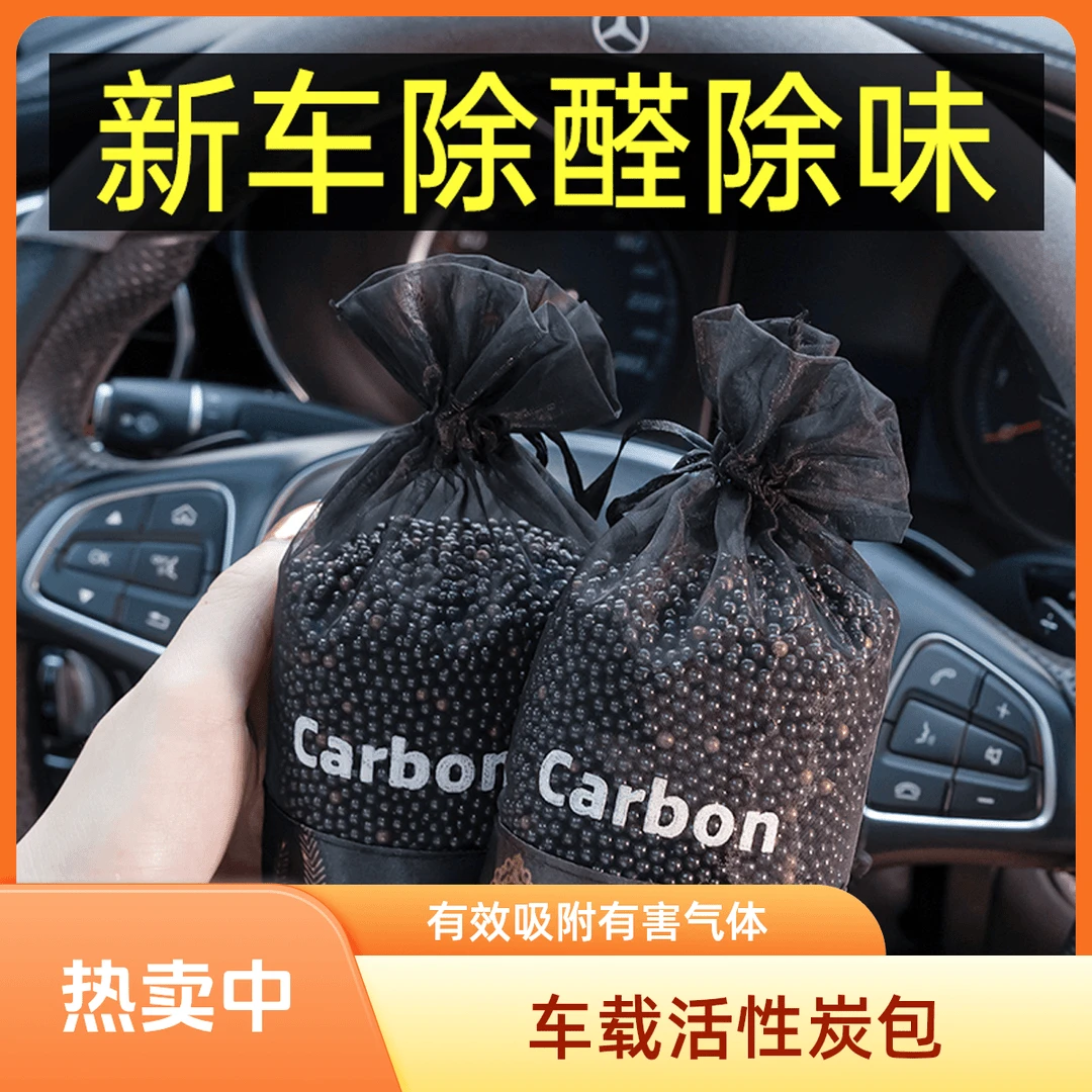 载竹炭包活性炭包除甲醛去味新房除异味纳米矿晶家用净化炭包持久