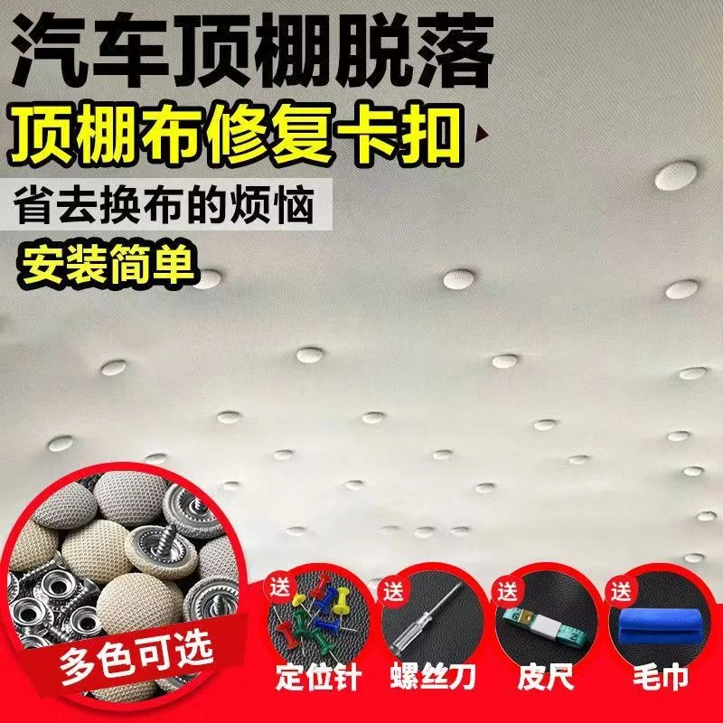 汽车顶棚卡扣顶棚脱落固定螺丝扣车内胶水车内用品修复专用扣内饰