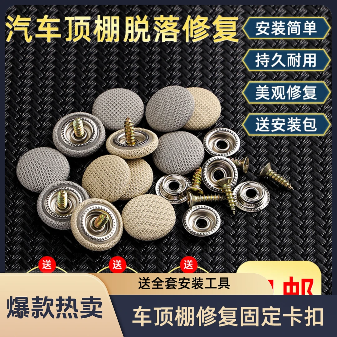 【老车内饰改装】汽车顶棚布脱落修复钉固定卡扣轿车内饰专用扣免拆