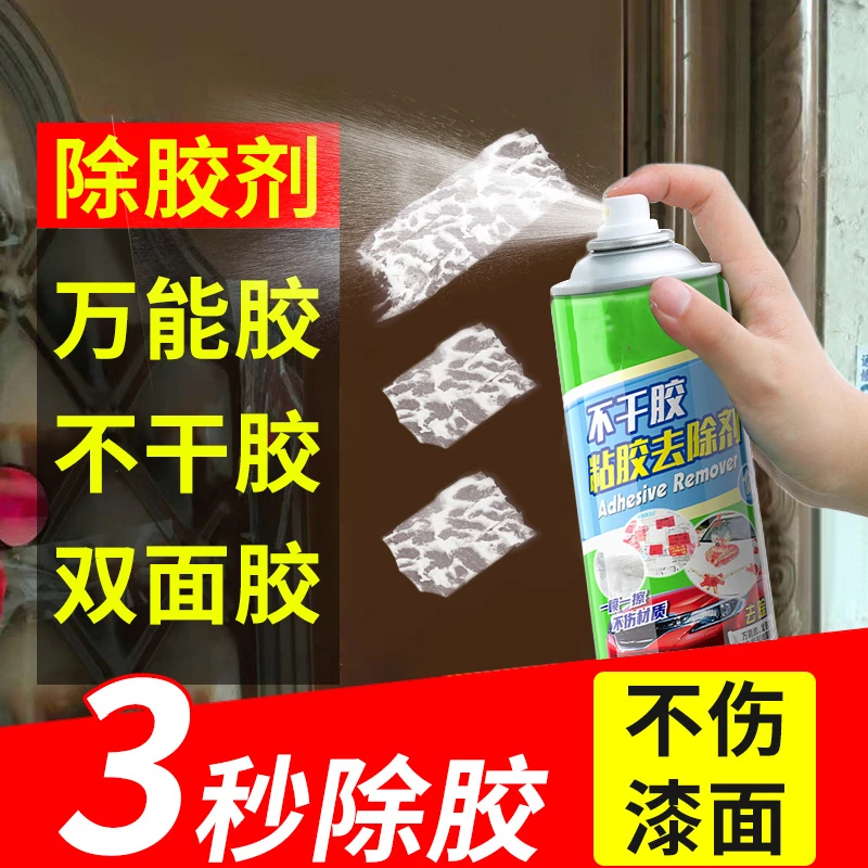 多功能除胶剂家用去胶神器汽车强力除胶柏油黏胶去除剂粘胶清洁剂