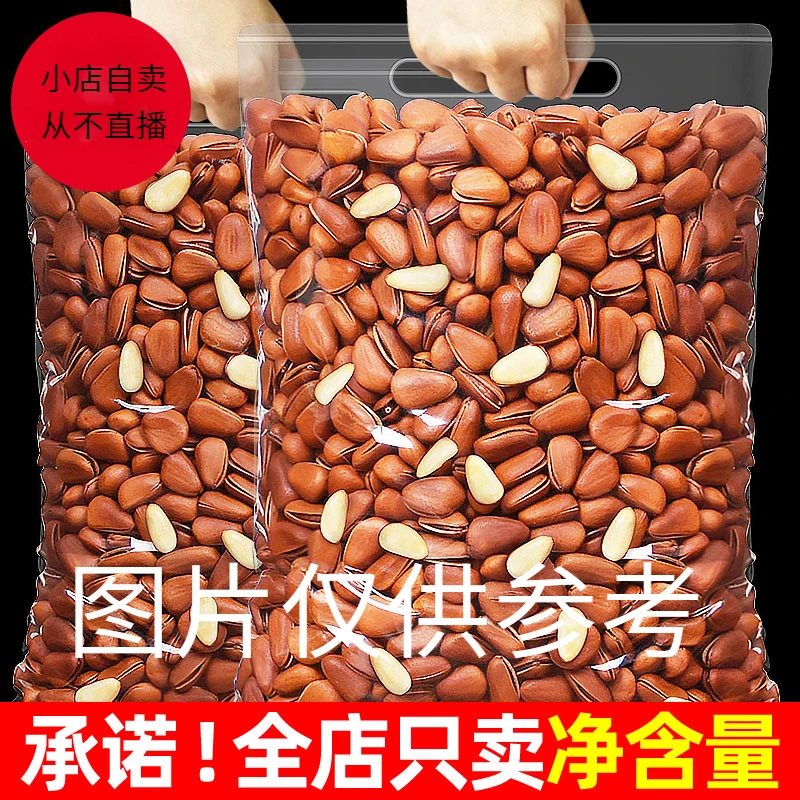 2023年东北松子颗粒开口红松籽仁孕妇坚果零食散装干果