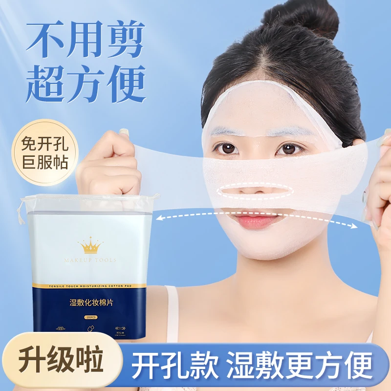 开孔湿敷棉可拉伸敷脸棉片超薄柔软爽肤化妆棉敏感肌温和卸妆棉
