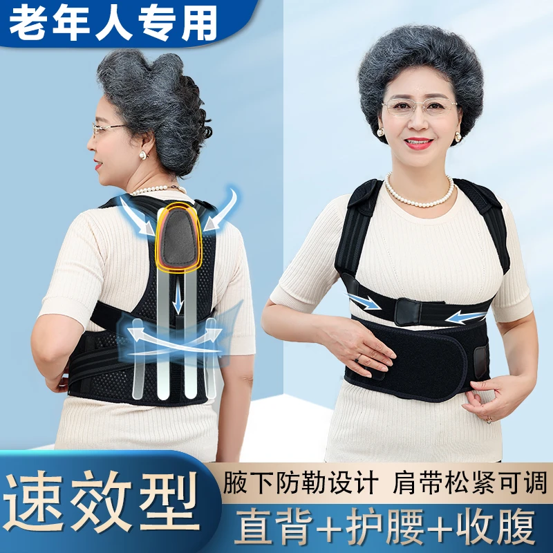 驼背矫正器带老年人专用腰驼背隐形成人防纠正背部护腰神器