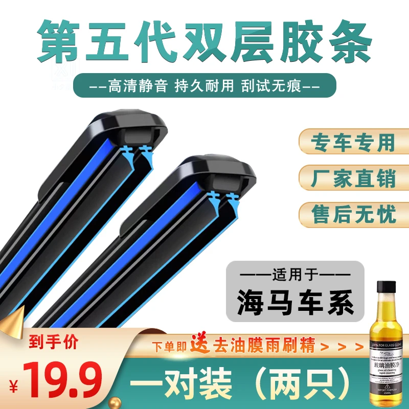 【40】适配海马雨刮器s5福美来M5普力马S7海福星丘比特欢动无骨雨