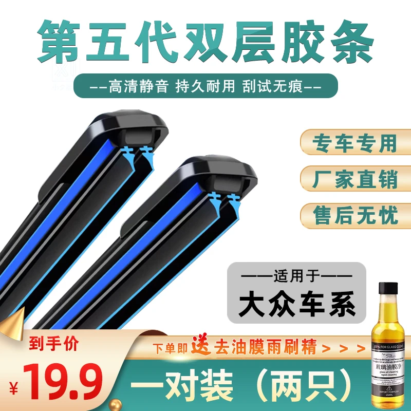 【2】适配大众雨刮器朗逸速腾迈腾宝来途观帕萨特CC高尔夫无骨雨