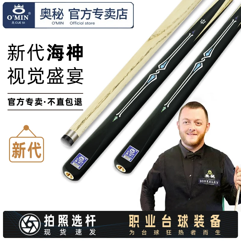 奥秘海神1台球杆通杆分体小头杆斯诺克球杆雕刻中式黑八球杆九球